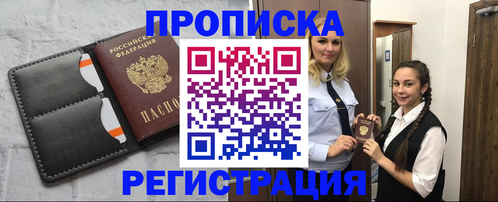 прописка в квартире в Якутске
