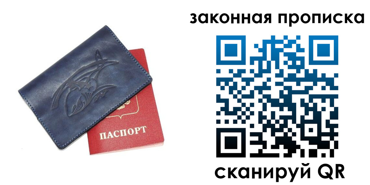 прописка поиск в Якутске