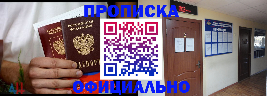 прописка законно в Якутске