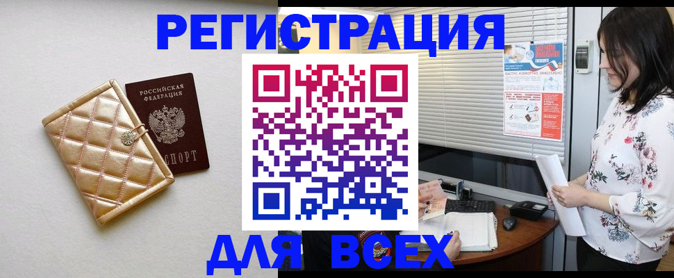 временная регистрация поиск в Якутске