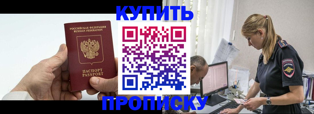 прописка поиск в Якутске