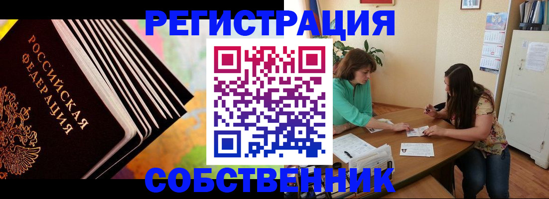 купить прописку в Якутске