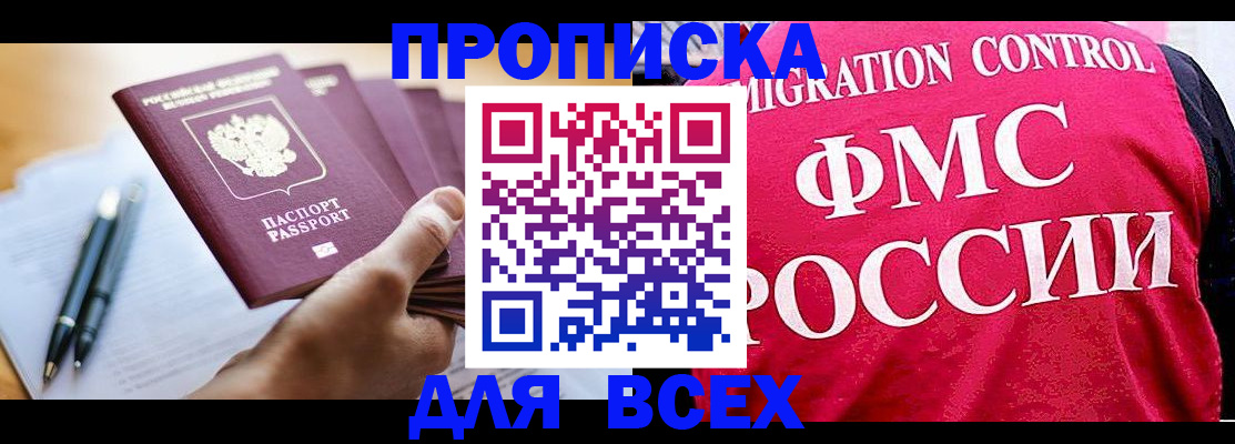 временная регистрация 2025 в Якутске